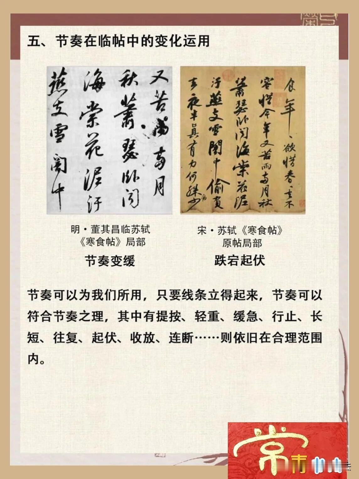 书法的节奏，看懂才算读懂古人
 
很多人练字只盯着字形，却忽略书法最动人的节奏。