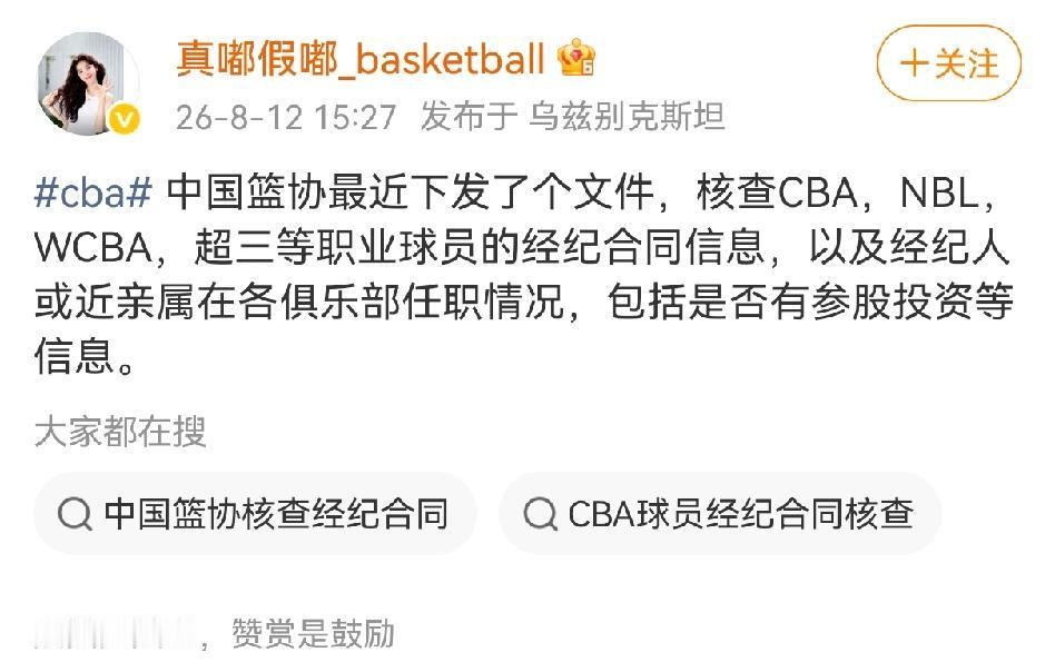 媒体人发布中国篮协最近下发文件，核查CBA、NBL、WCBA职业球员的经济合同，