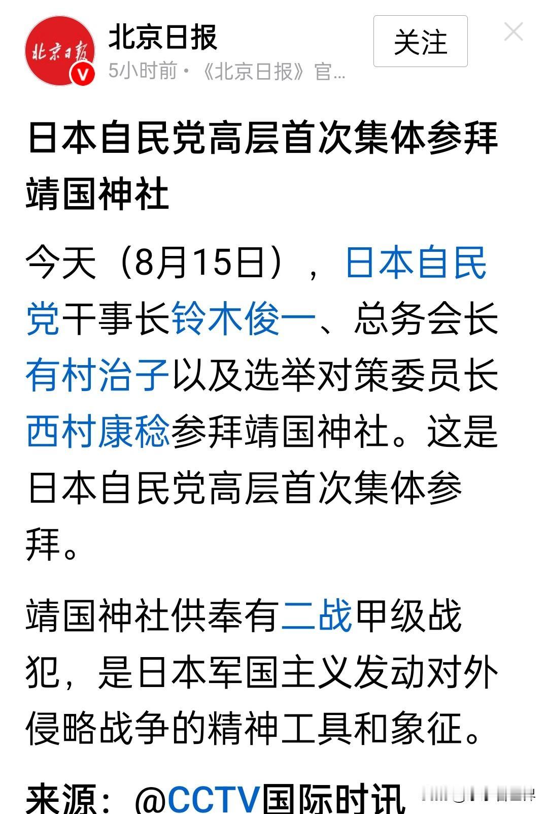 日本变得越来越不自信了。

投降日，日本执政党自民党高层集体拜鬼，看似是日本对外