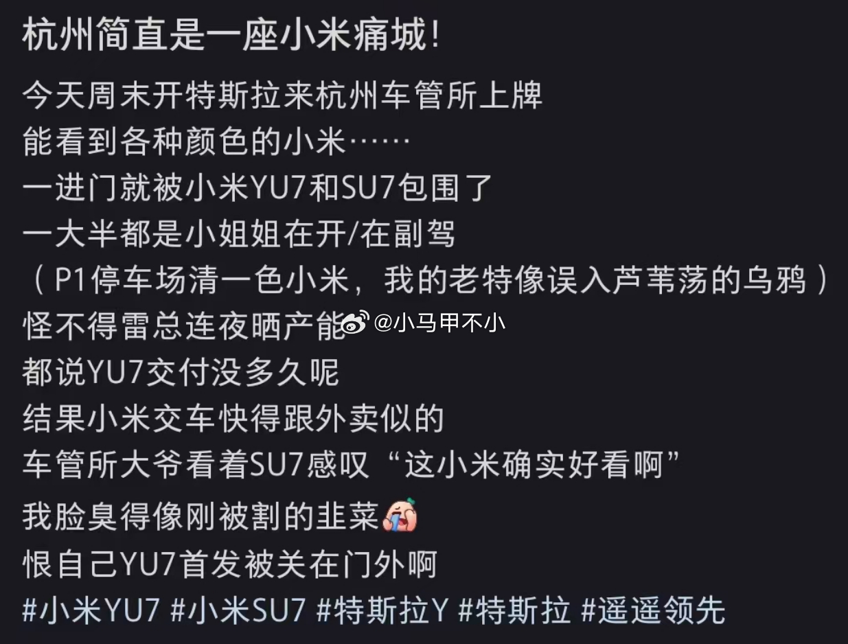 杭州车管所一大堆小米汽车，不愧是小米汽车第一城 [二哈][二哈][二哈]科技数码