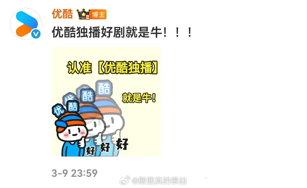 优酷在阴阳你们