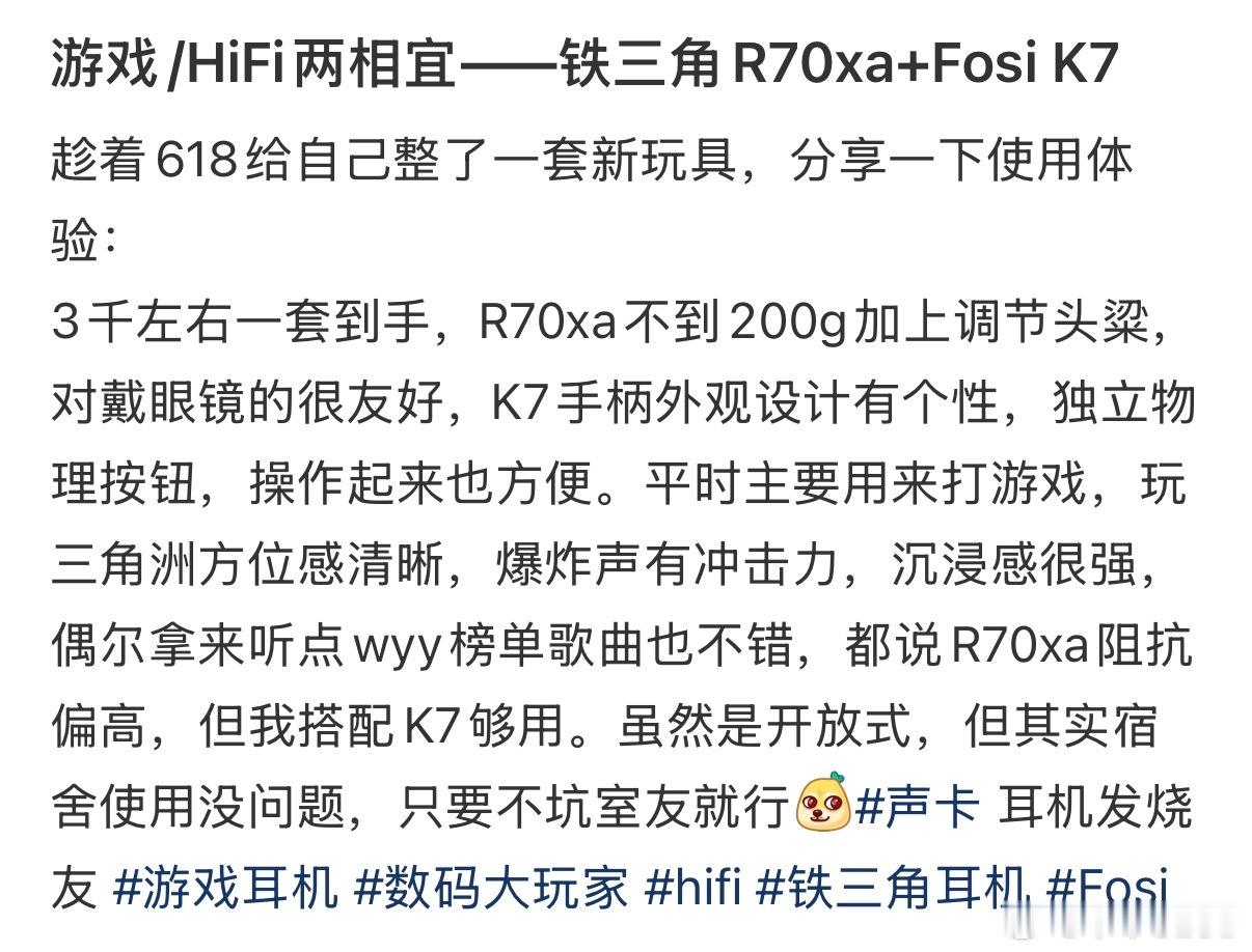 铁三角R70xa+Fosi K7——均衡耐听、佩戴舒适、不占空间、平价保值，适合