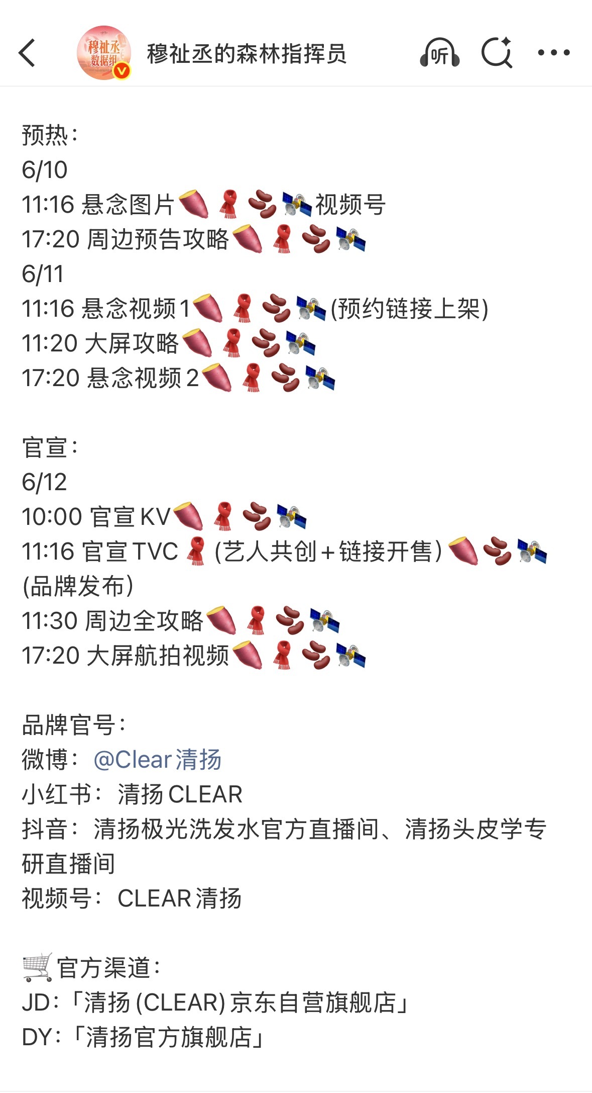 穆祉丞 清扬对的 接踵而至的第三个代言 手握国民品牌和国际品牌代言05后跨领域销