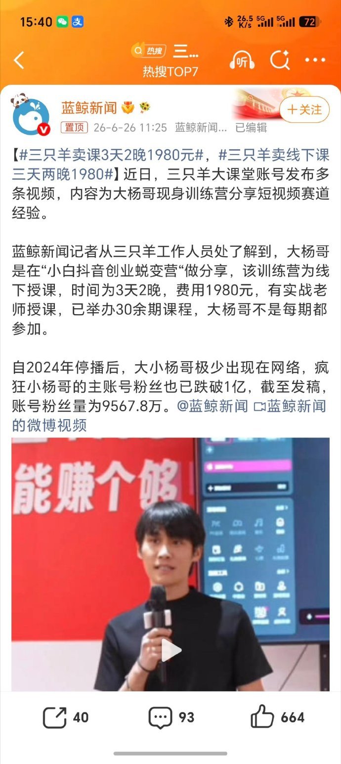 三只羊卖线下课三天两晚1980这大哥自己都把号整凉了 真有人上他的课？ 