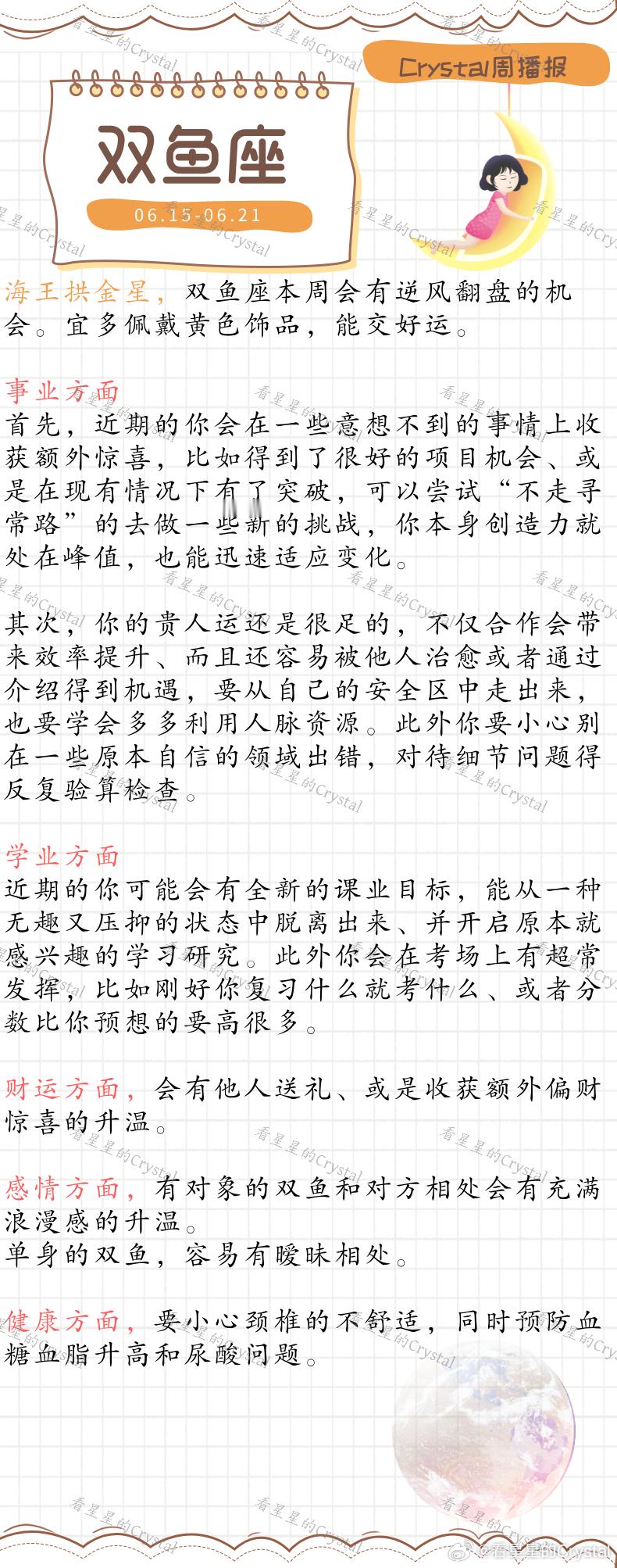 Crystal的周运星座本周狗屎运最旺的星座       水象星座专区 （06月
