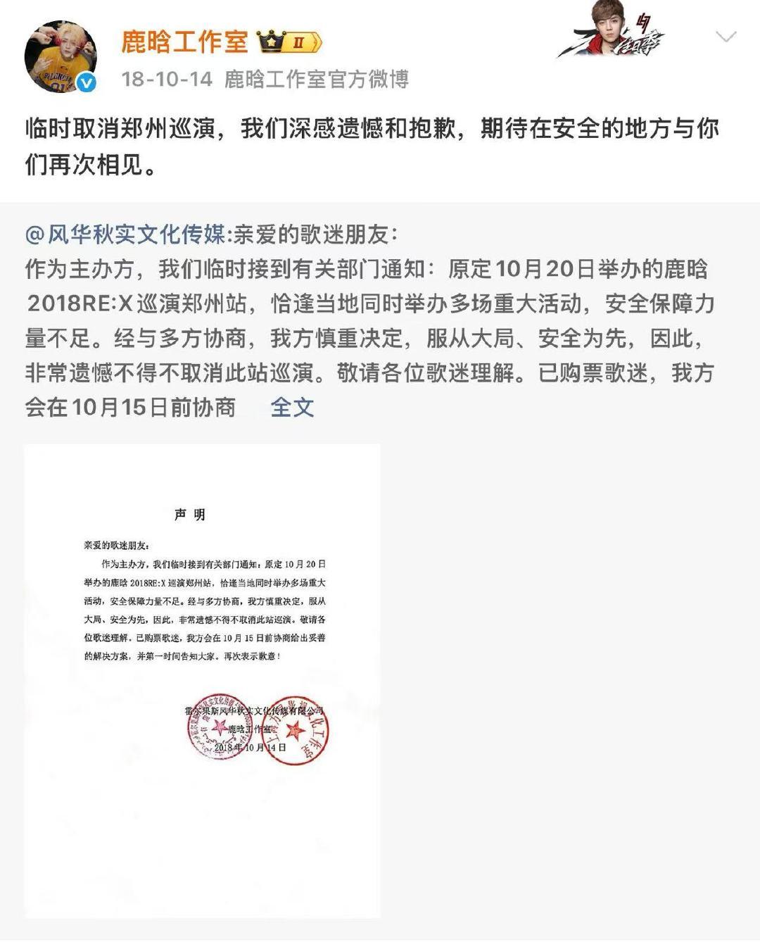 鹿晗说这声招呼晚了7年鹿晗一声招呼弥补了2018年的遗憾 8月9日，鹿晗郑州演唱