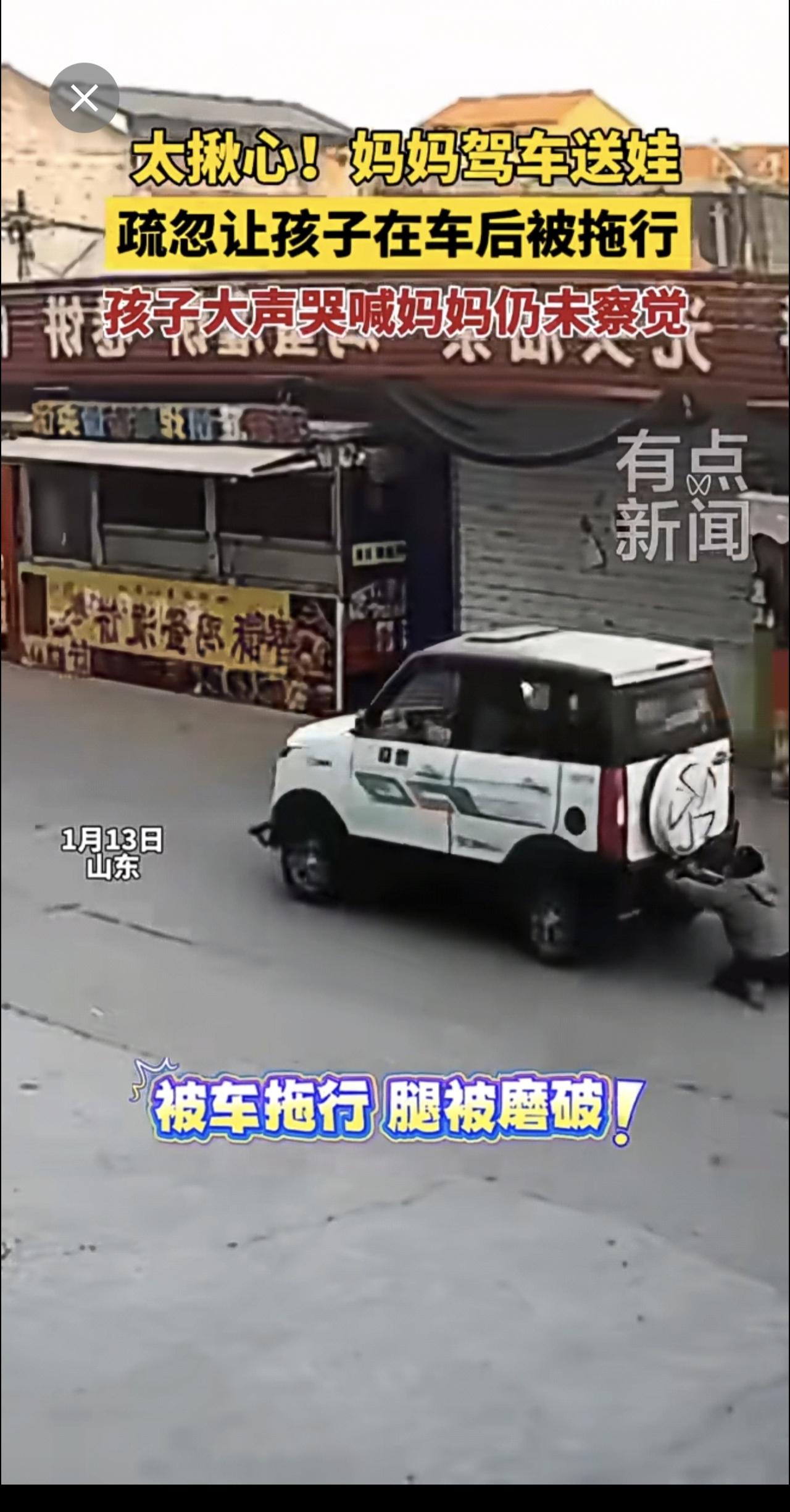 太揪心！妈妈驾车送娃，疏忽让孩子在车后被拖行，孩子大声哭喊妈妈仍未察觉。（来源：