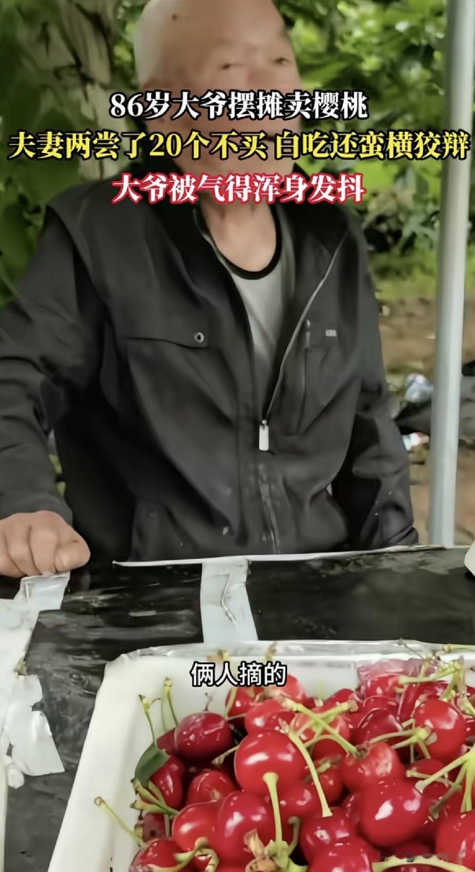 大爷被气的直发抖！两口子景区摘樱桃尝了20颗不买了，说不合口味。

辽宁九门口景