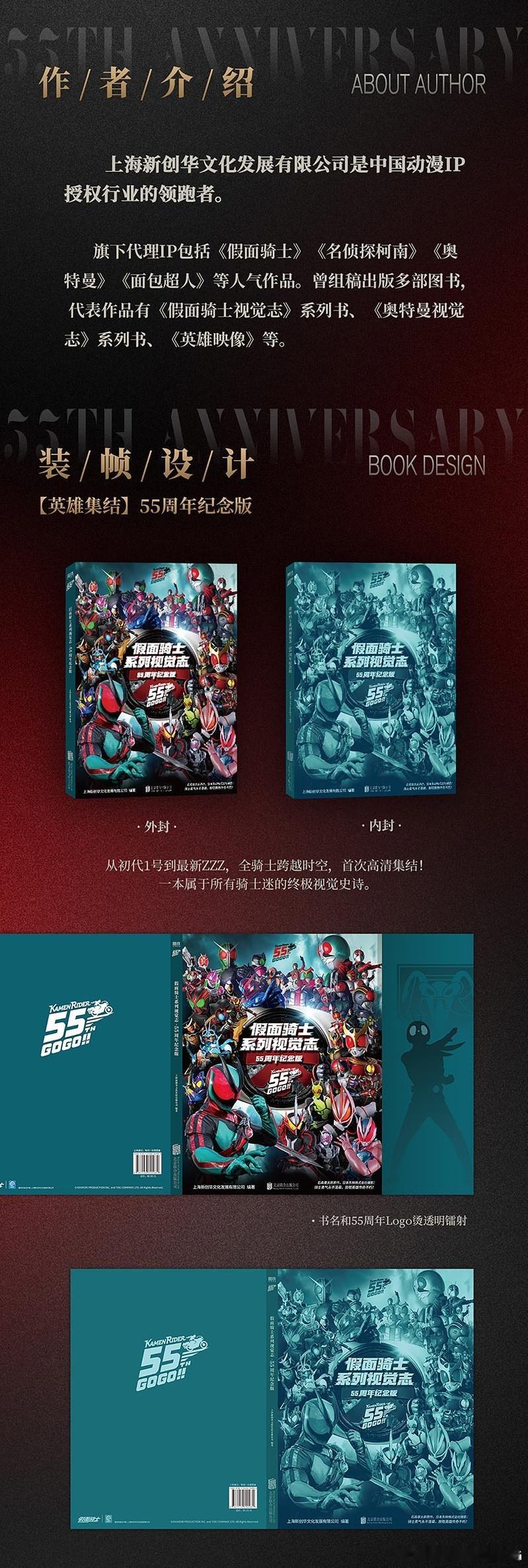 假面骑士转发抽奖 3连揪1送画集啦！“只要时代需要帮助，假面骑士就会出现” 💥