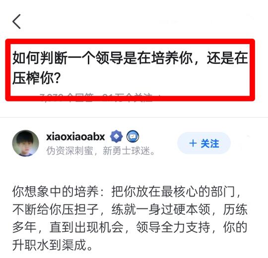 如何判断一个领导是在培养你，还是在压榨你