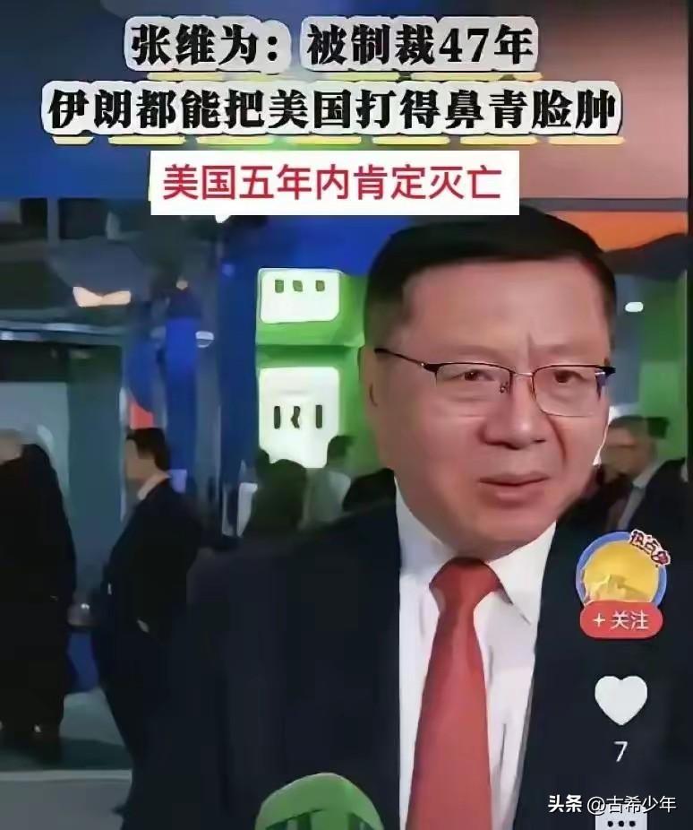 美国五年内肯定消亡！

近日，网上出现一则造谣内容，配张维维教授照片，称其断言“