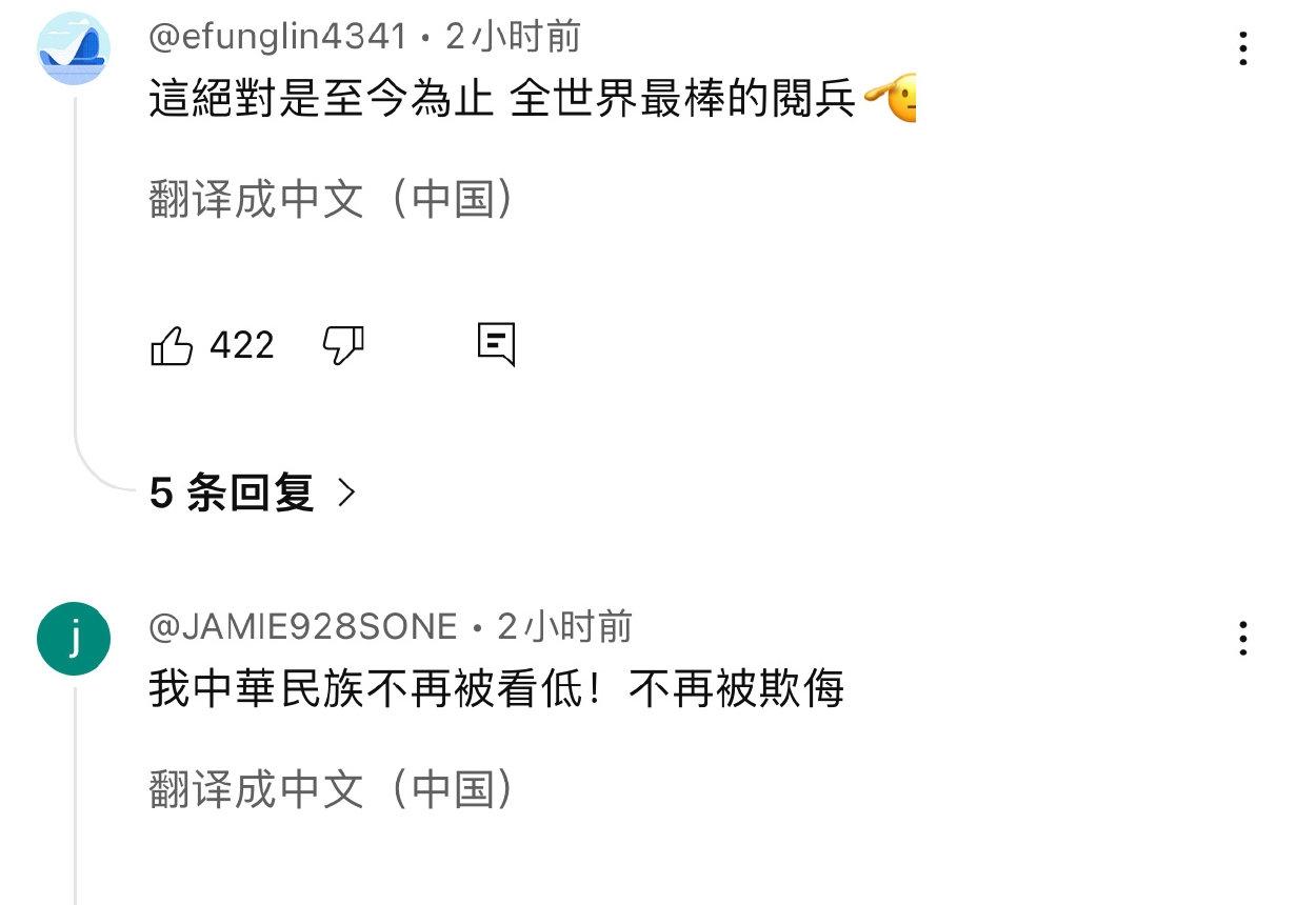 纪念抗战胜利80周年大会的画面传到了台湾，岛内民众一片欢呼，许多人涌入网络表达对