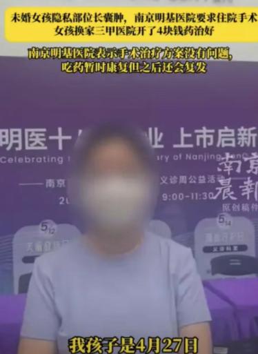 这一刀，差点白挨！南京25岁女子私密部位突然肿痛难忍，医院诊断要立刻全麻手术，押