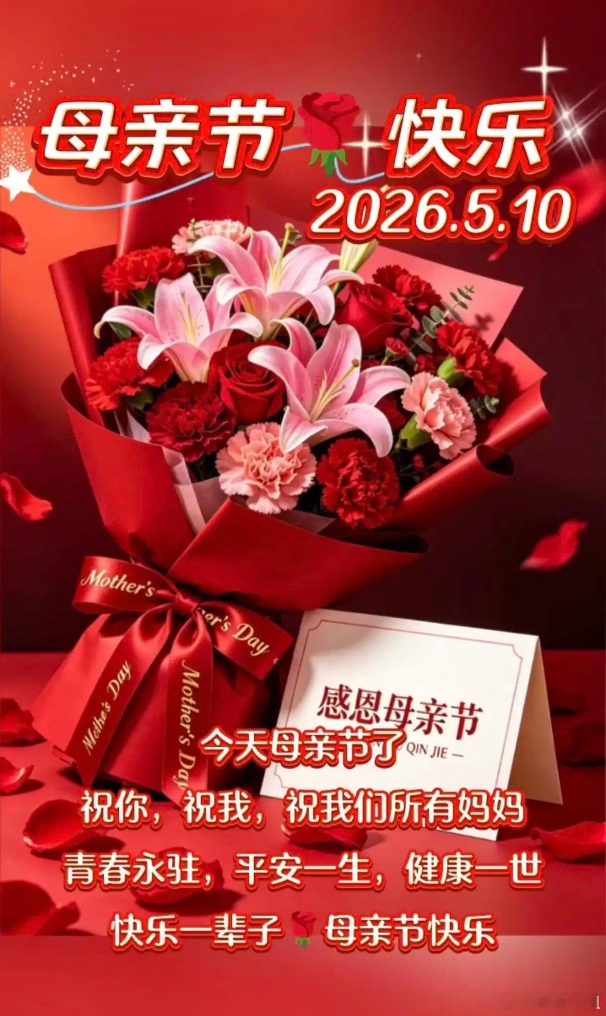 母亲节🌿今天是5月10日，母亲节。想把最暖的祝福，送给屏幕前的你，送给我的妈妈