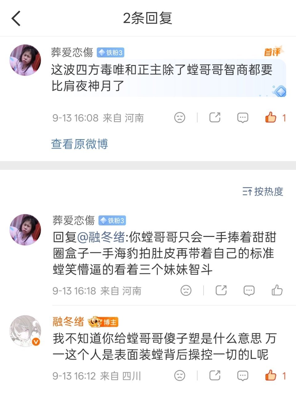 ：你螳哥哥只会一手捧着甜甜圈盒子一手海豹拍肚皮再带着自己的标准螳笑懵逼的看着三个