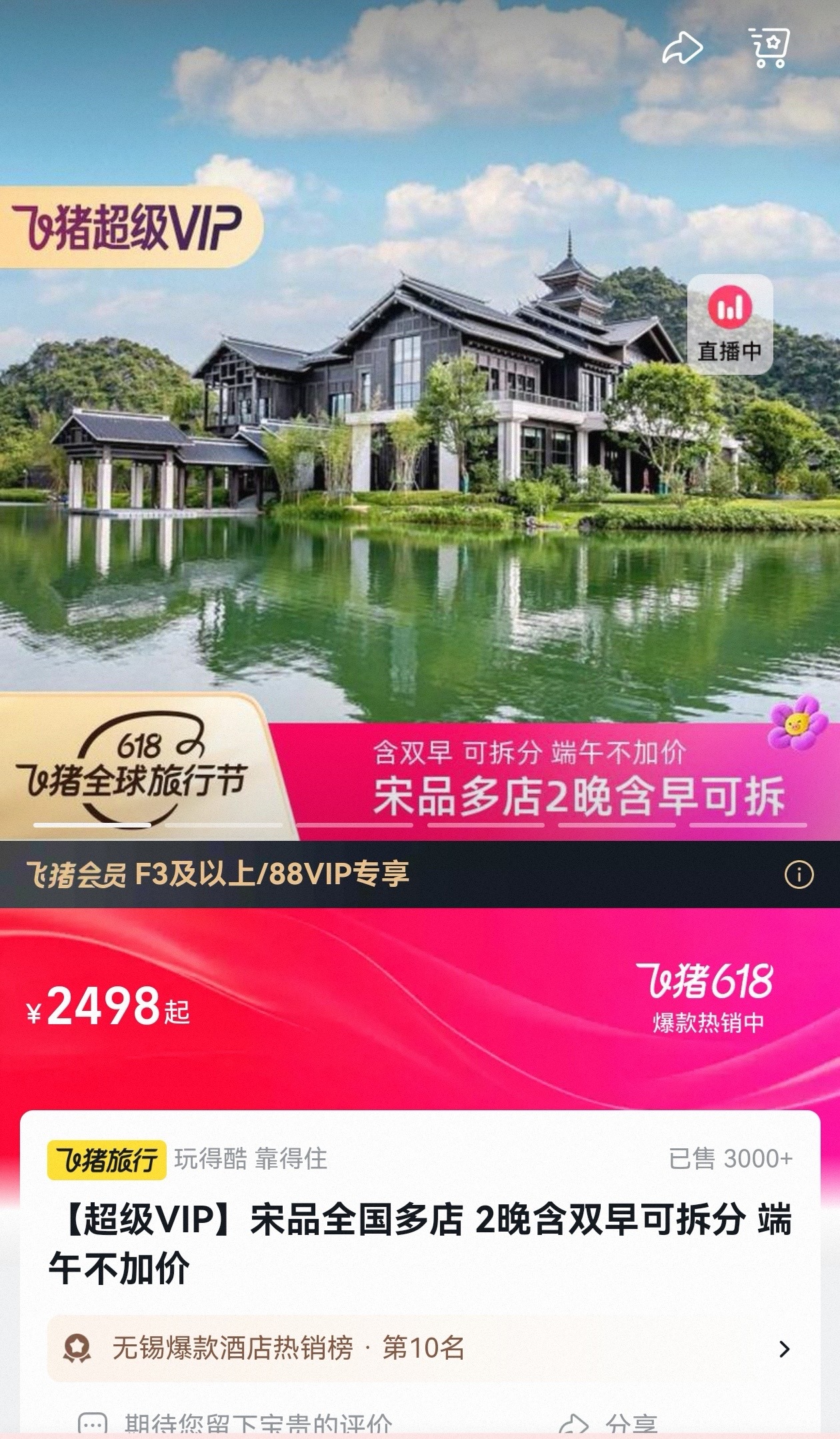 618飞猪超级VIP暑期不加价飞猪超级VIP专享万豪酒店2晚599元起，暑期不加