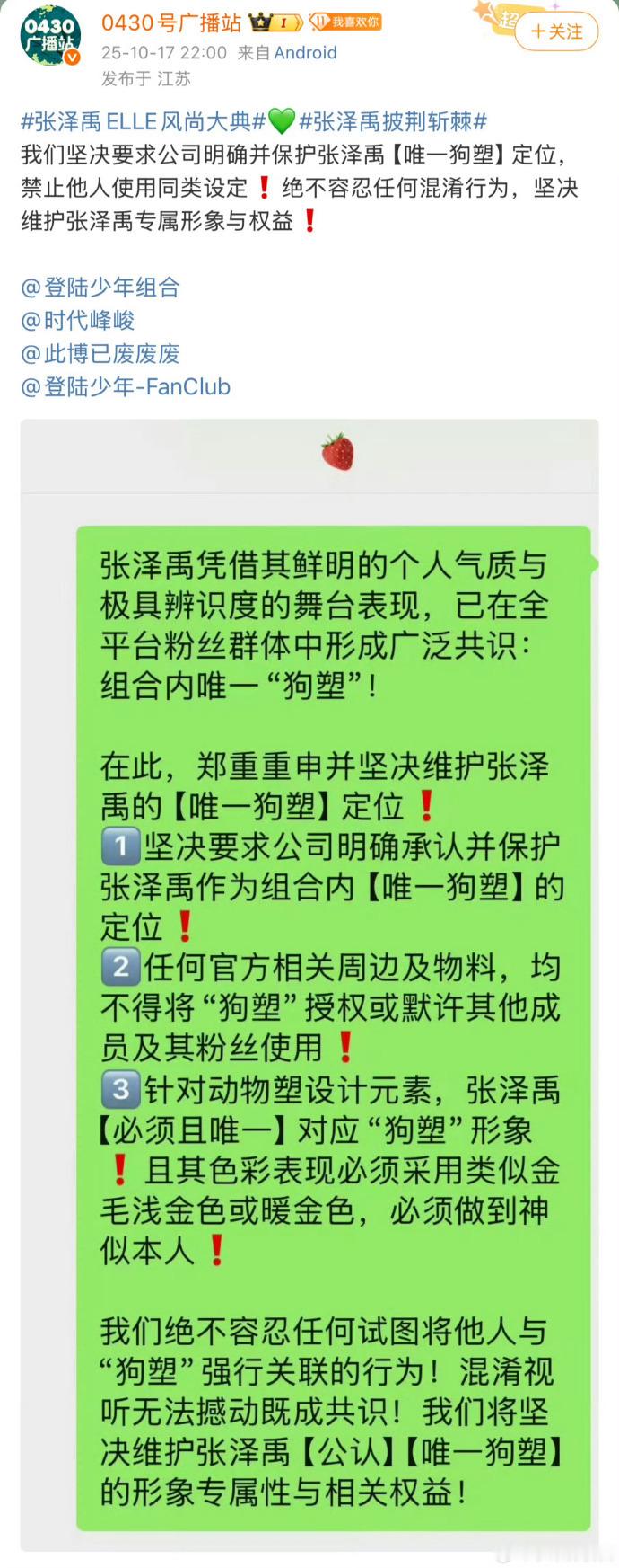 张泽禹&苏新皓粉丝都在维权 ​​​
