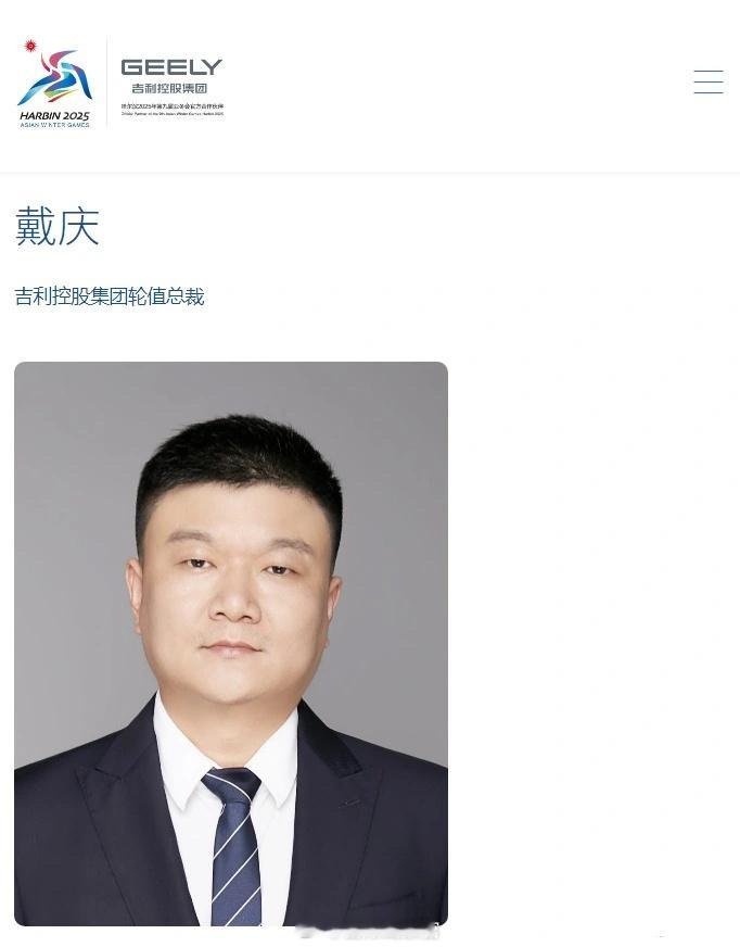 查询吉利控股集团官网发现，这一轮值总裁制度已经落地，戴庆担任吉利控股集团首任轮值