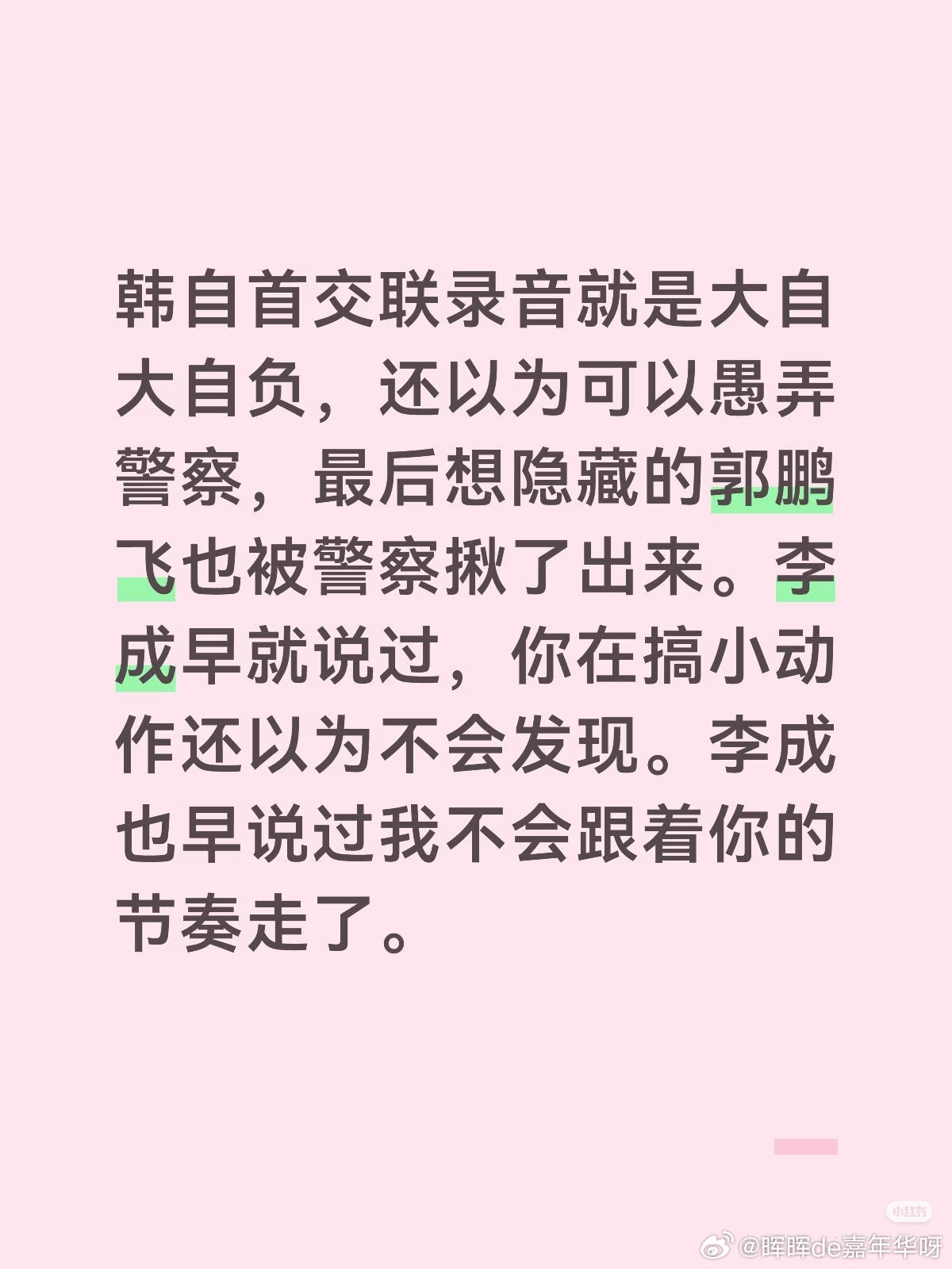 任嘉伦  0916《深渊无间》夸夸贴第一波：深渊无间看完结论很繁杂很明显 有人需