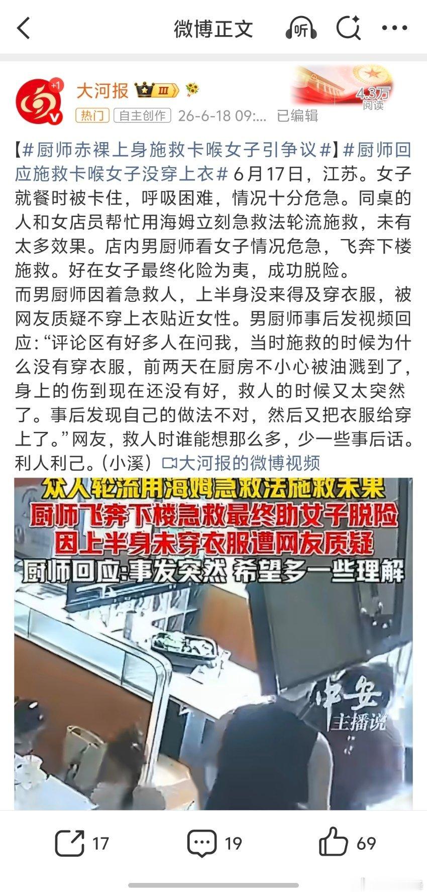 男厨师半裸救女客人被质疑后回应有些人就是吹毛求疵，根本分不清轻重缓急，当时情况紧