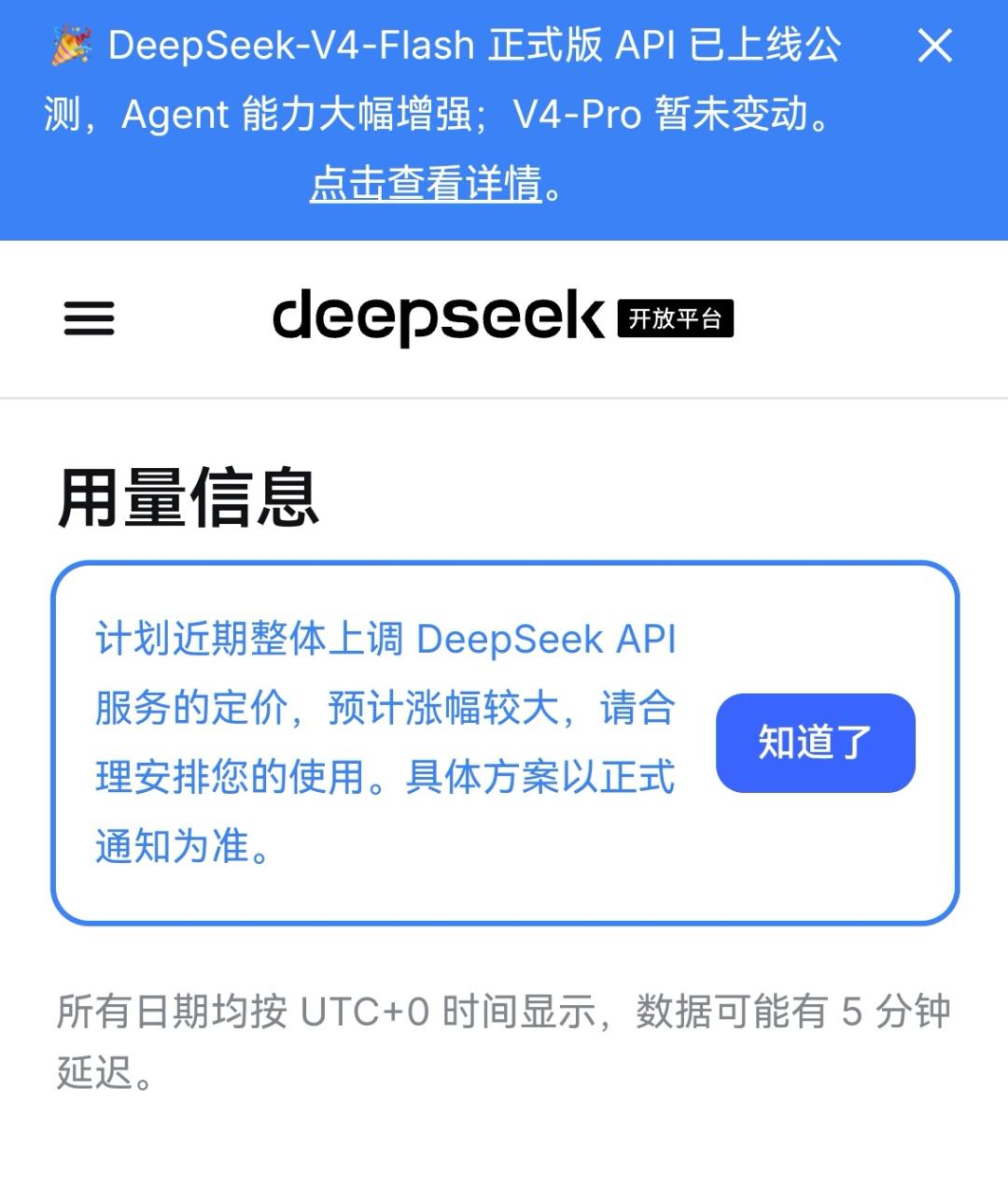 DeepSeek宣布大幅涨价，业内人士预计V4 Pro正式版即将发布
 8月6日