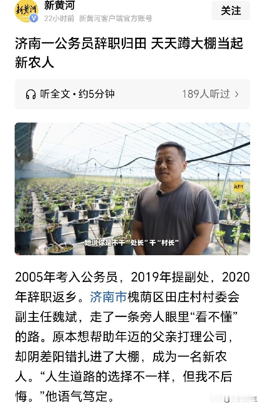 新黄河这则济南干部魏斌的报道很有现实意义。魏斌2005年入职公务员，2019年晋