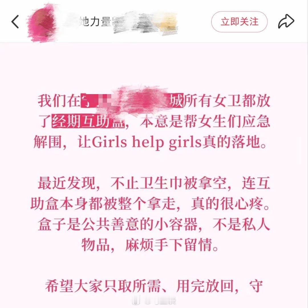 这很难评，“她力量”在某商城女卫生间里投放经期卫生巾互助盒，想让GHG真正落地。