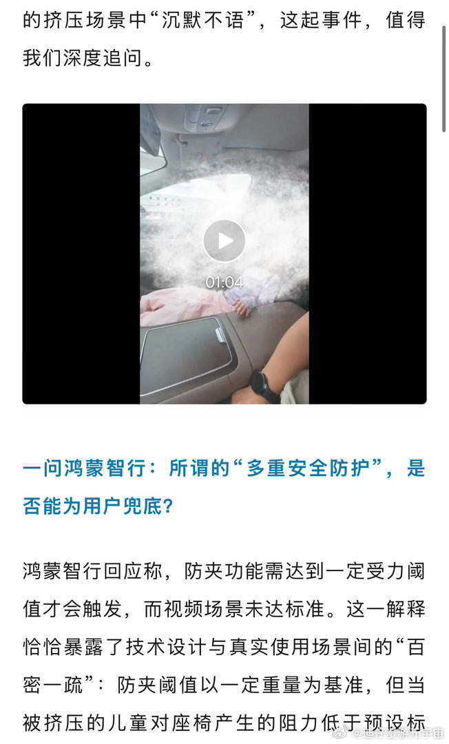 三问享界S9零重力座椅夹人事件人民网下场三问享界S9零重力座椅夹人事件目前针对零