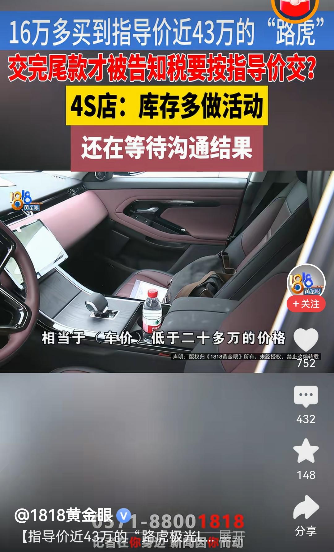 杭州有位大哥，16万多提了辆路虎揽胜极光L！指导价42.89万的车，直接打骨折！