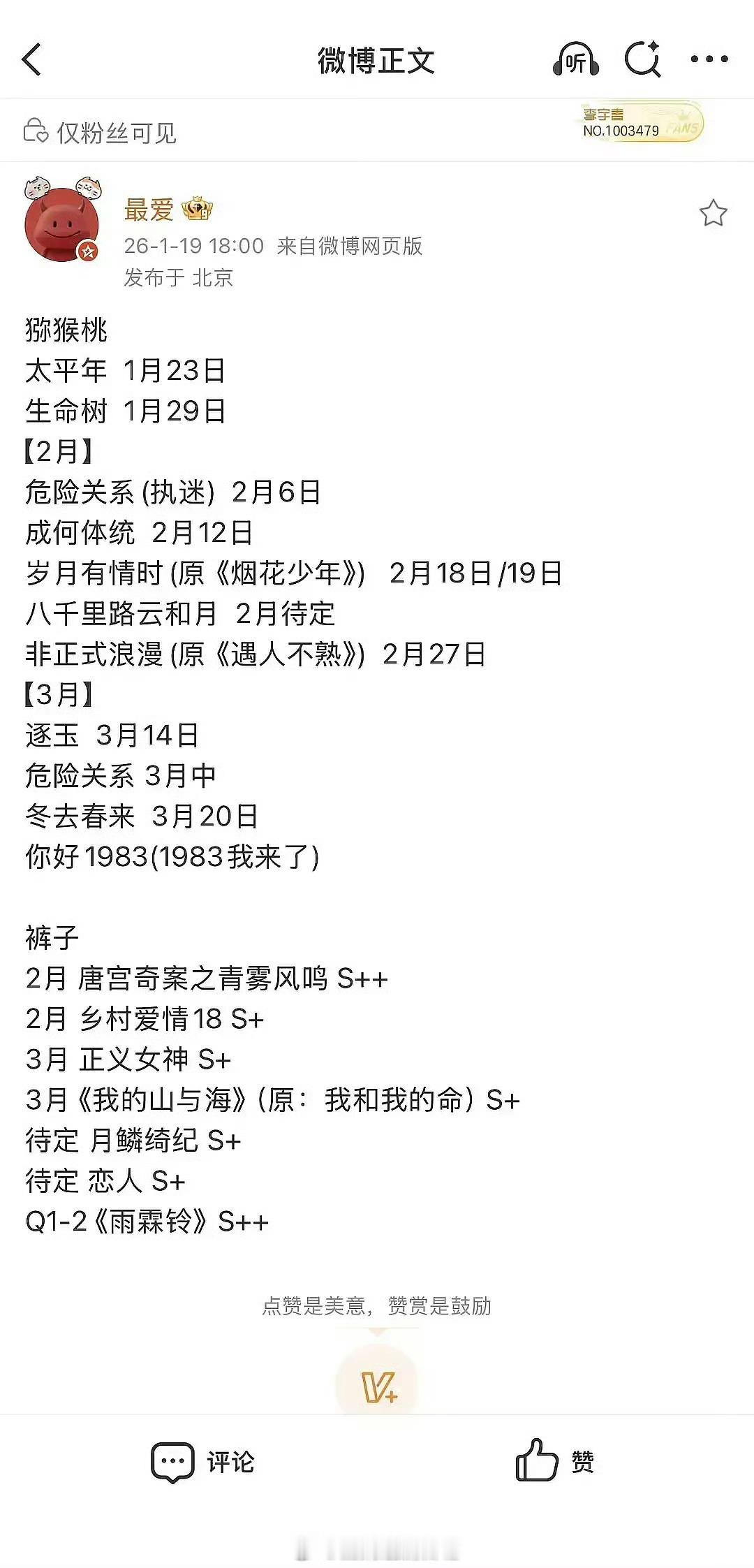 真瓜主发了最新排播瓜🍉，几个平台第一季度的排播有你想看的吗？ 