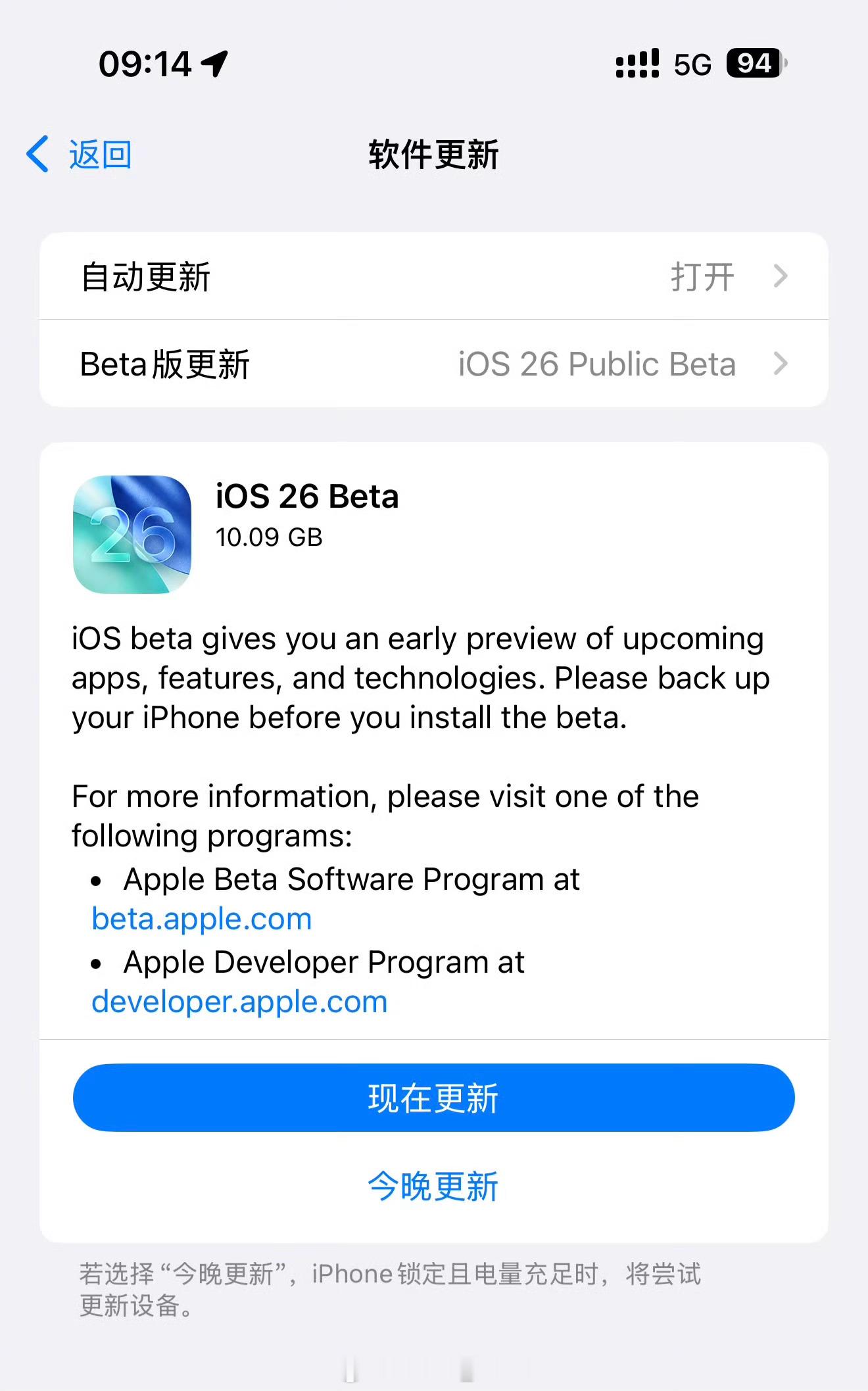 iOS26首个公测版[酷]来咯了咯，iOS26公测版来了哈可是…10.09GB[