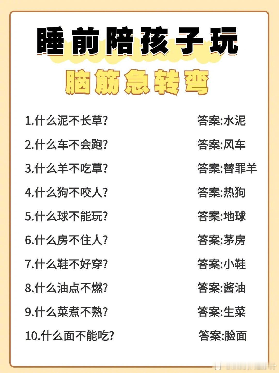 陪孩子玩转脑筋急转弯!越玩越聪明。 