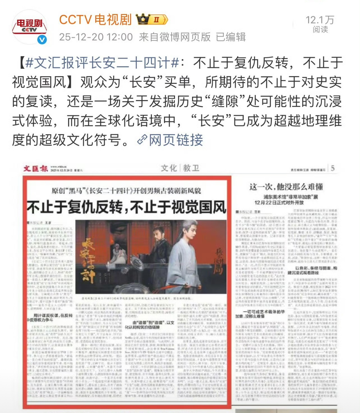 黑马爆剧❗长安二十四计热度破9700，拉新年榜12，百指、灯塔、猫眼、云合，所有