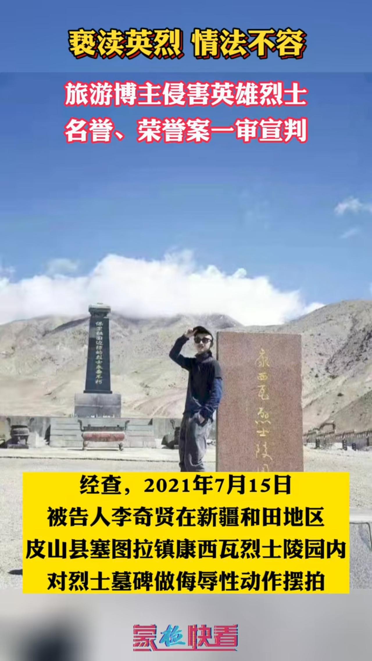 旅游博主李奇贤在康西瓦烈士陵园（18岁的陈祥榕烈士，就安葬在这里），踩着石碑底座