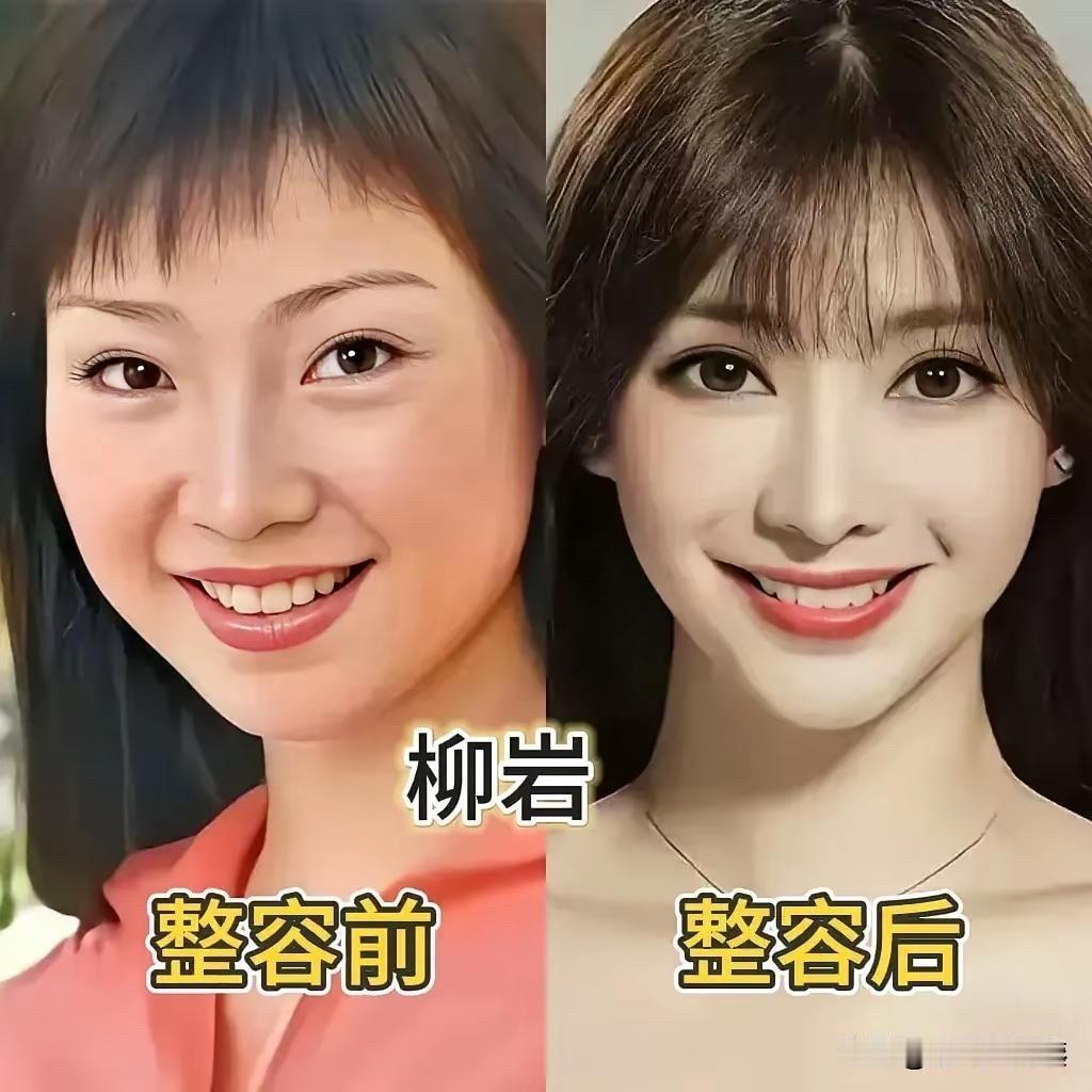 娱乐圈里动脸这件事，有人打死不认，有人大方承认。熊黛林整容前后判若两人，柳岩大方