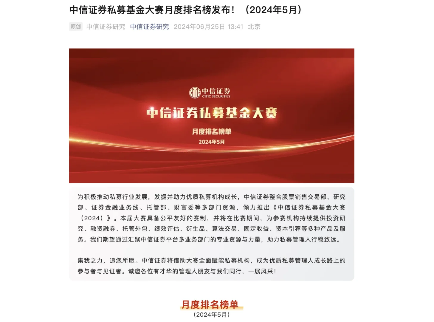 五月上榜六月爆，几十亿私募的诡异存款