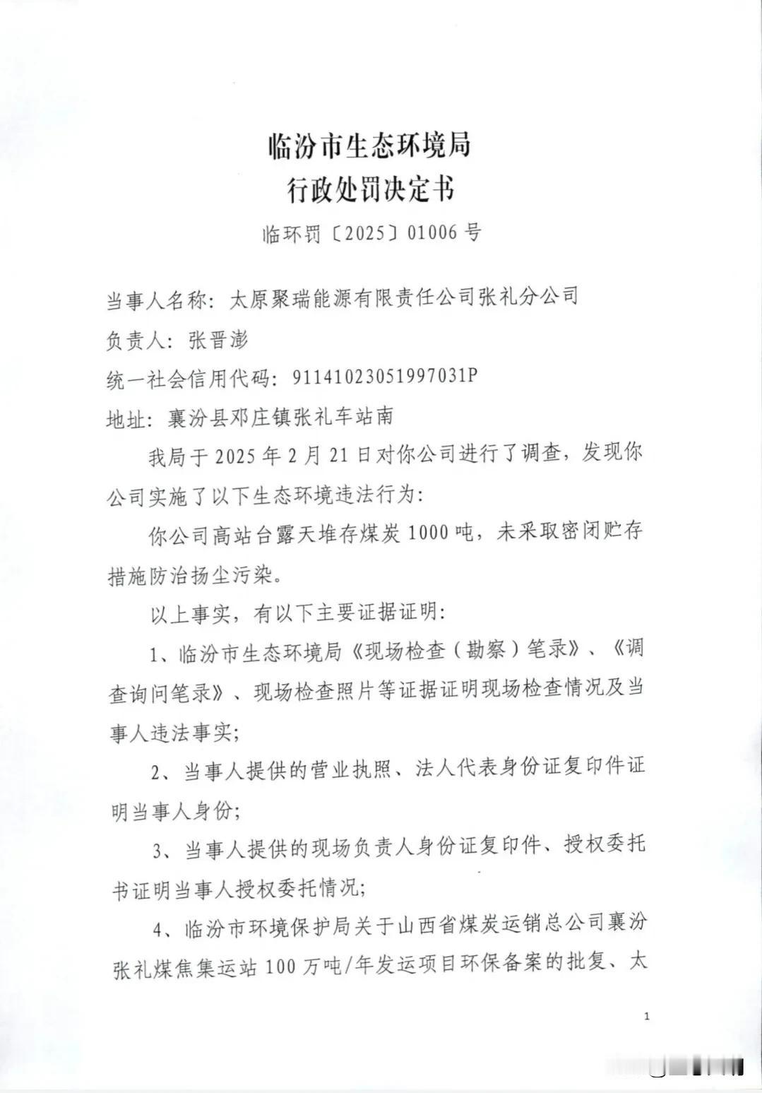 襄汾某能源有限责任公司张礼分公司，因露天堆放、扬尘污染被罚39000元