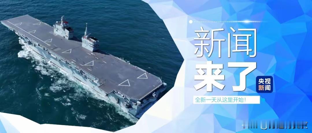 海军四川舰完成首次3天航行试验返回船厂：11月16日，海军四川舰完成首次3天航行