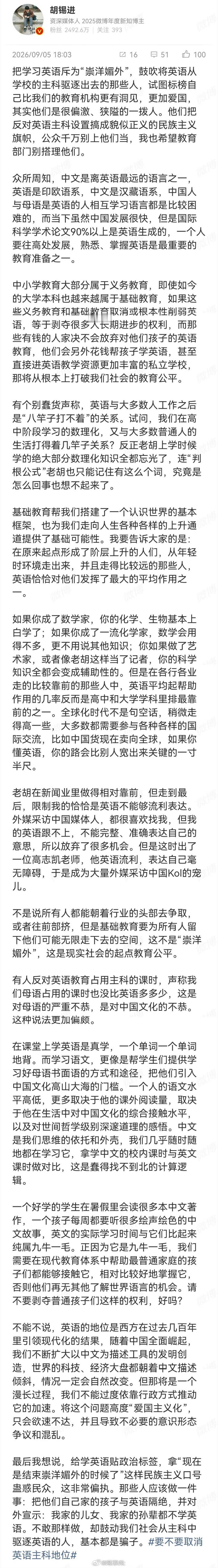 胡锡进谈取消英语主科地位【胡锡进怒斥把学英语当崇洋媚外】9月5日，汤家凤呼吁取消