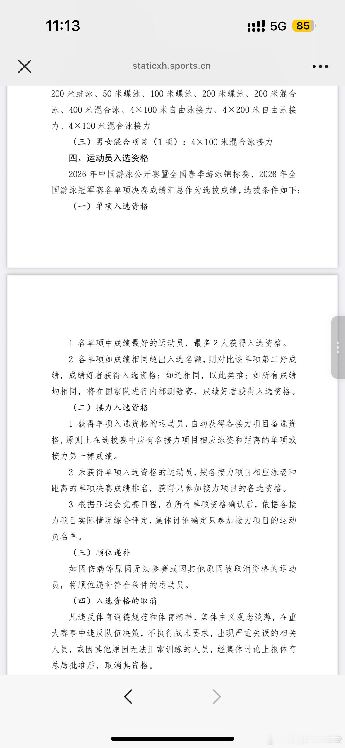 中国游泳协会公布了名古屋亚运会的选拔办法。游泳亚运会