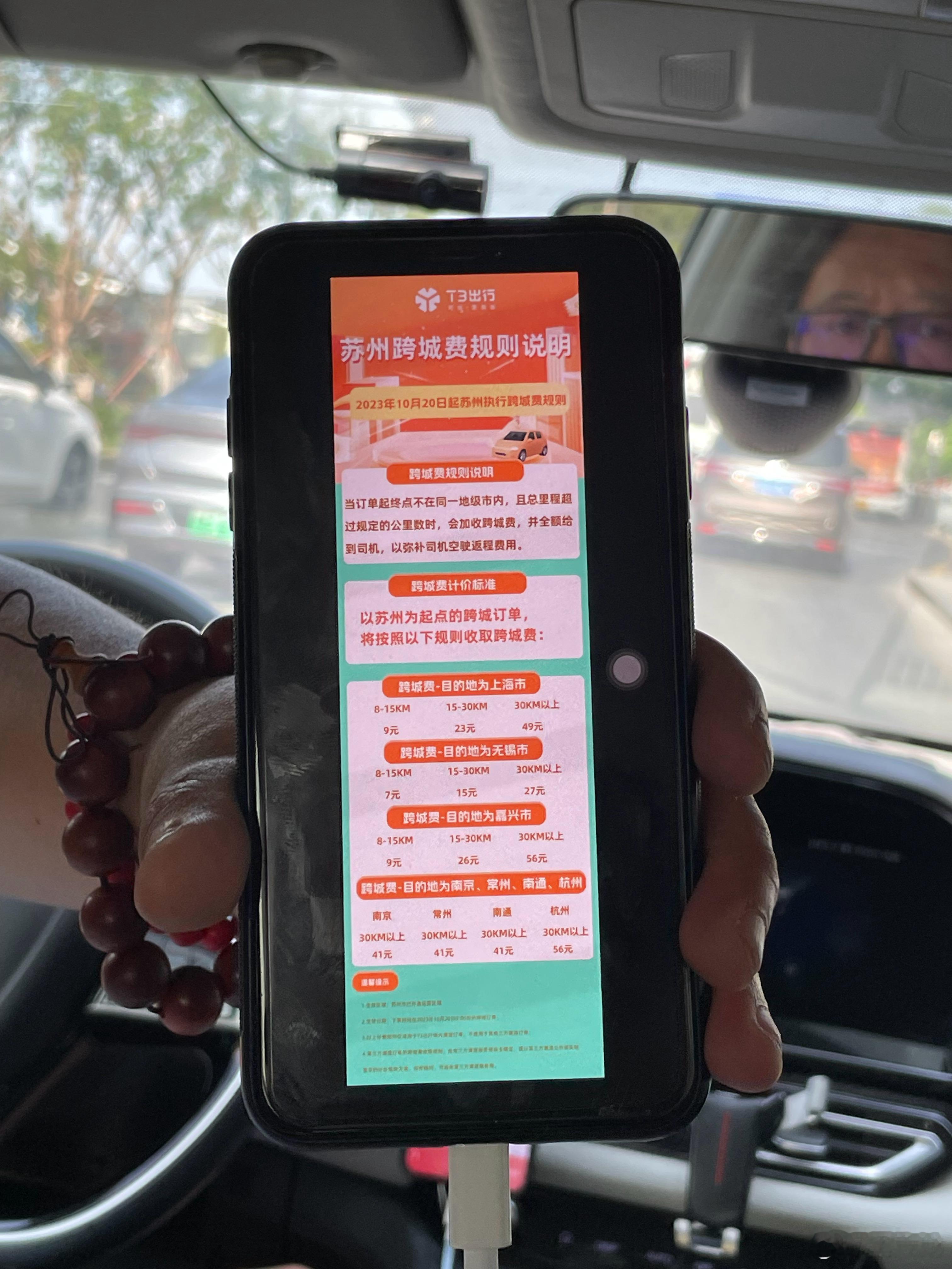 给朋友们提个醒，从苏州打网约车来无锡机场，说公司要求的什么跨城费，来回高速费，还