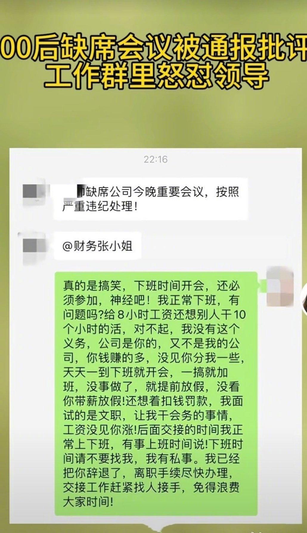 最讨厌下班后被通知开会，不过当年每一次我都忍了。

现在的00后可不惯着，一番强