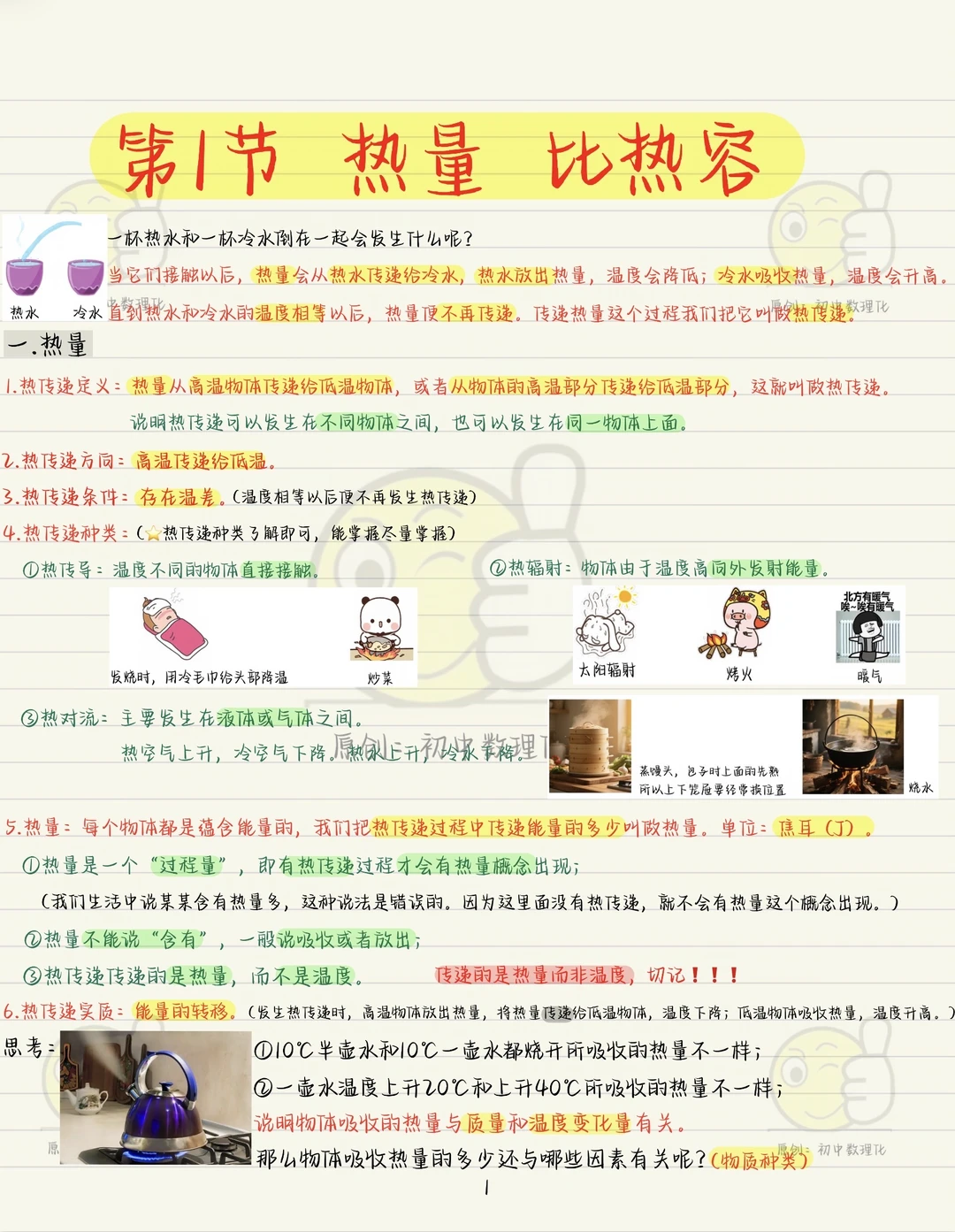 新初三暑假预习九物《热量   比热容》