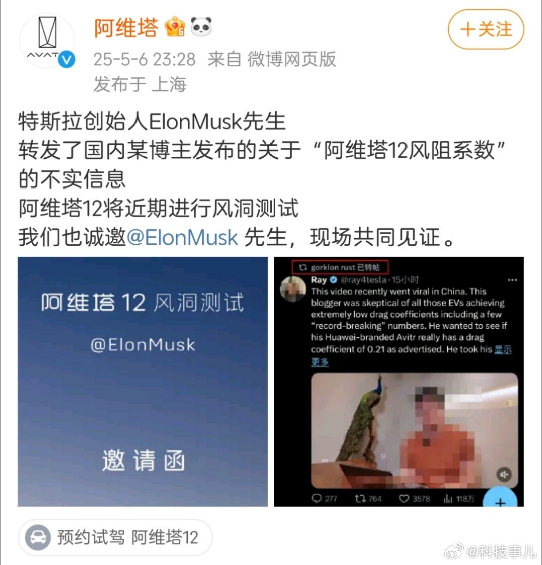 阿维塔邀请马斯克来见证阿维塔12风洞测试，看来信心十足啊，那么马斯克会来吃瓜吗[