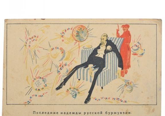 俄国资产阶级的最后希望 明信片
苏联 明信片