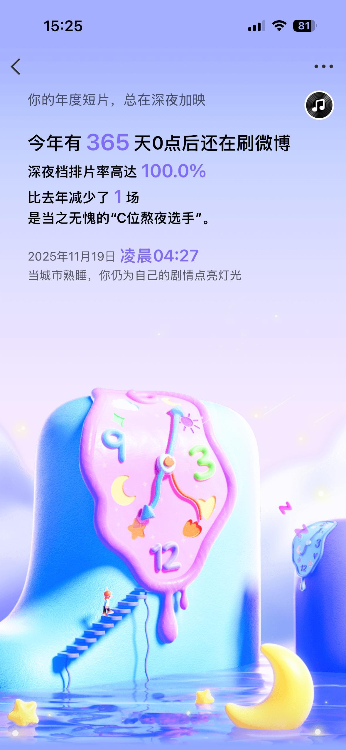 追星哪有不熬夜的