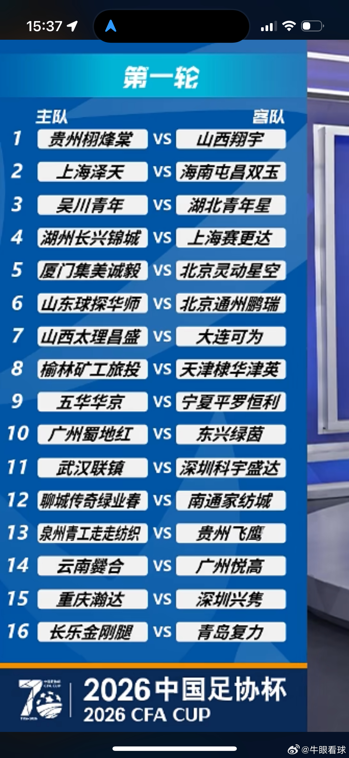 泰安天贶第一个被抽出来了，要客场对贵州或者山西。 