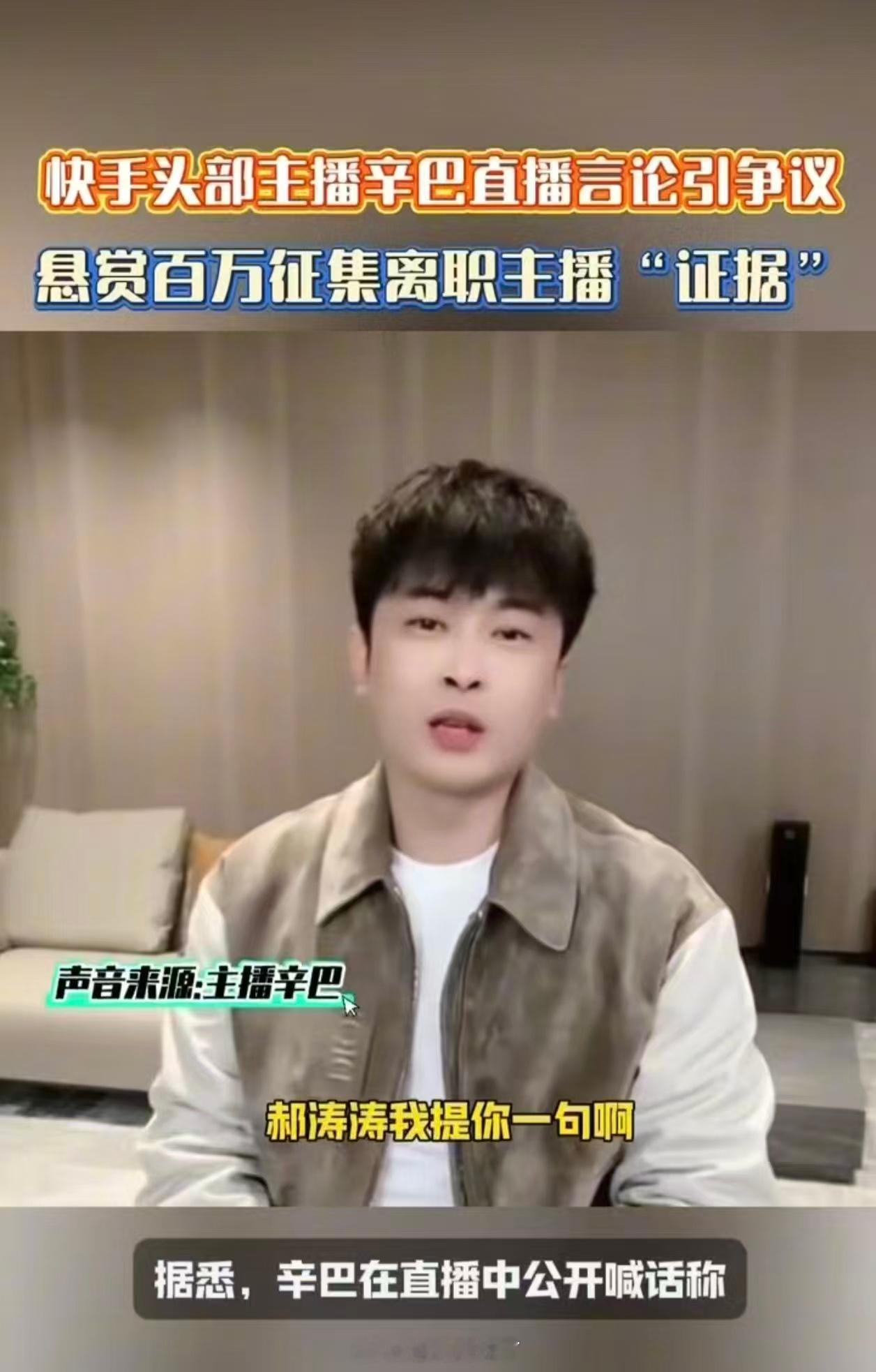 辛巴喊话离职主播同归于尽对待初心真诚坚守，对待底线绝不退让，辛巴直面行业弊端，全