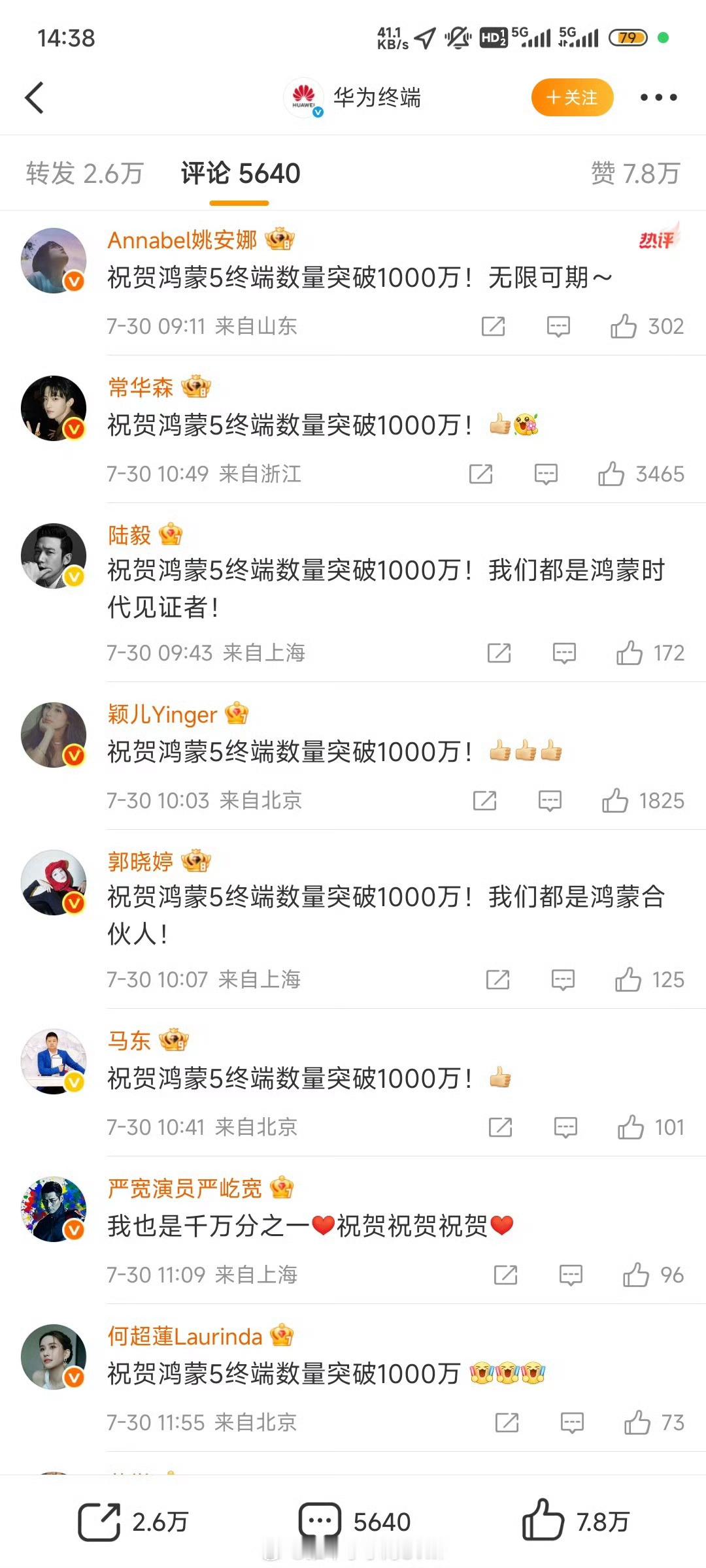 卧槽，华子实在是强的可怕这么多明星啊…[傻眼][傻眼][傻眼] ​​​