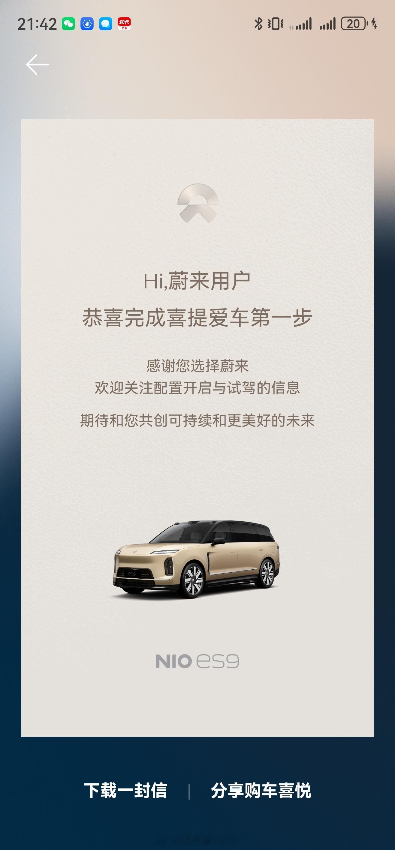 蔚来app刚下载好…第一件事就是买蔚来es9  买完才发现… Hi，蔚来用户… 